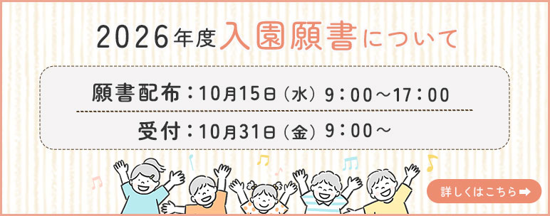 2026年度入園願書