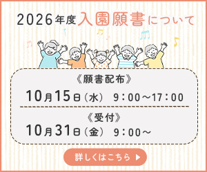 2026年度入園願書